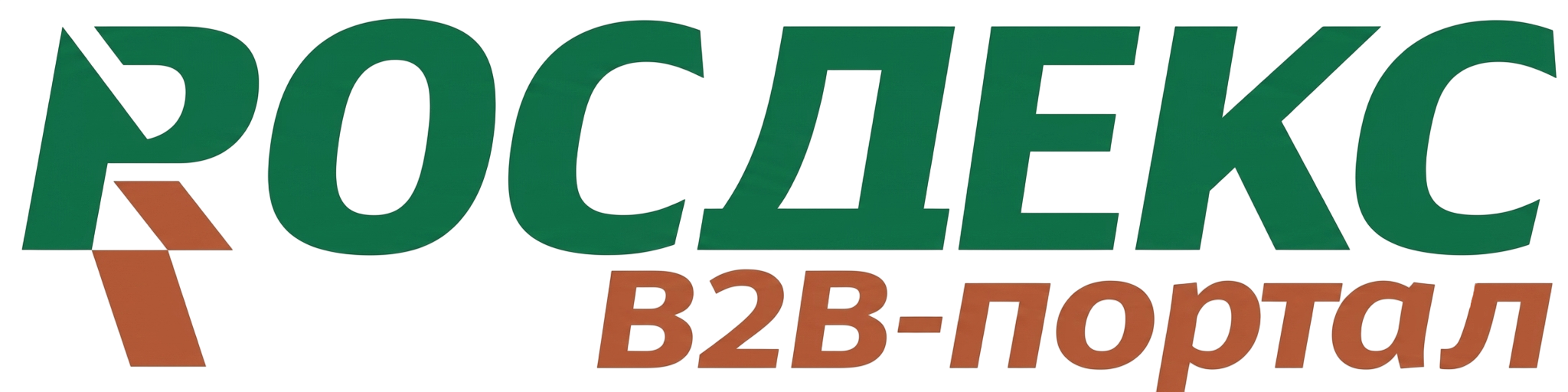 Росдекс B2B-портал