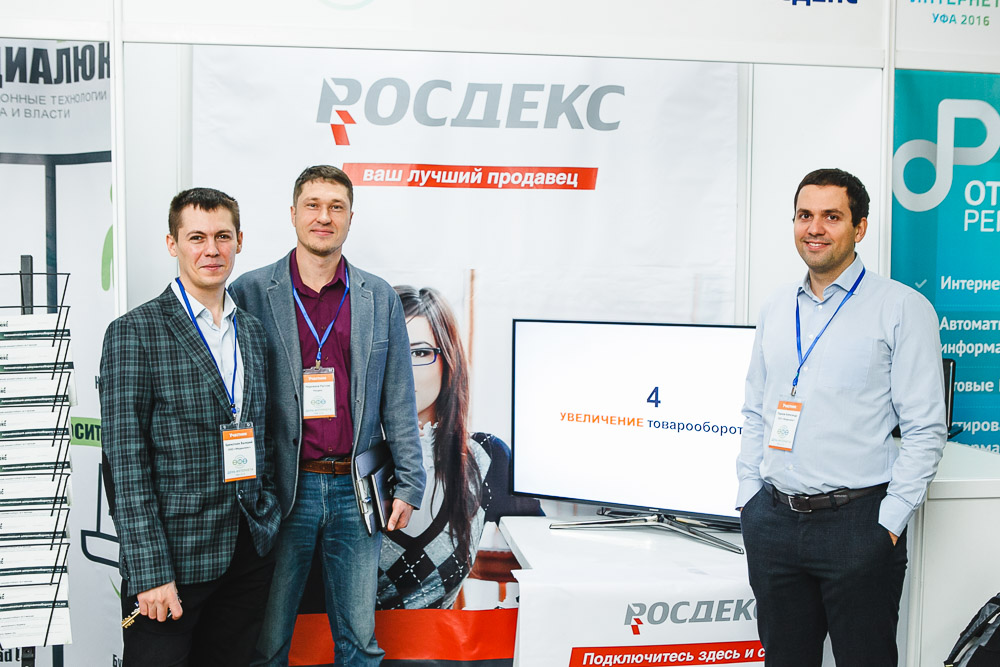 Команда Росдекс на отраслевом форуме